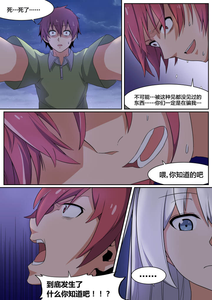 视界之处漫画,第4章：4图