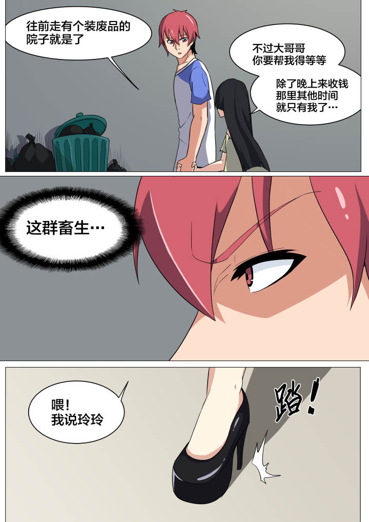 视界之处漫画,第12章：5图