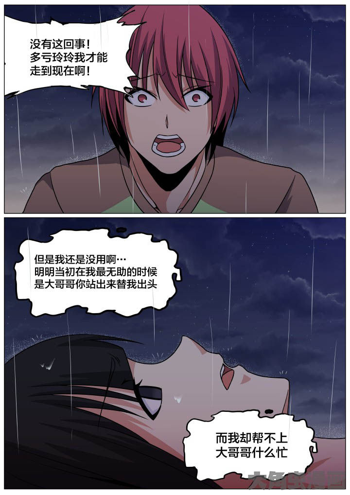 视界之处漫画,第98章：1图
