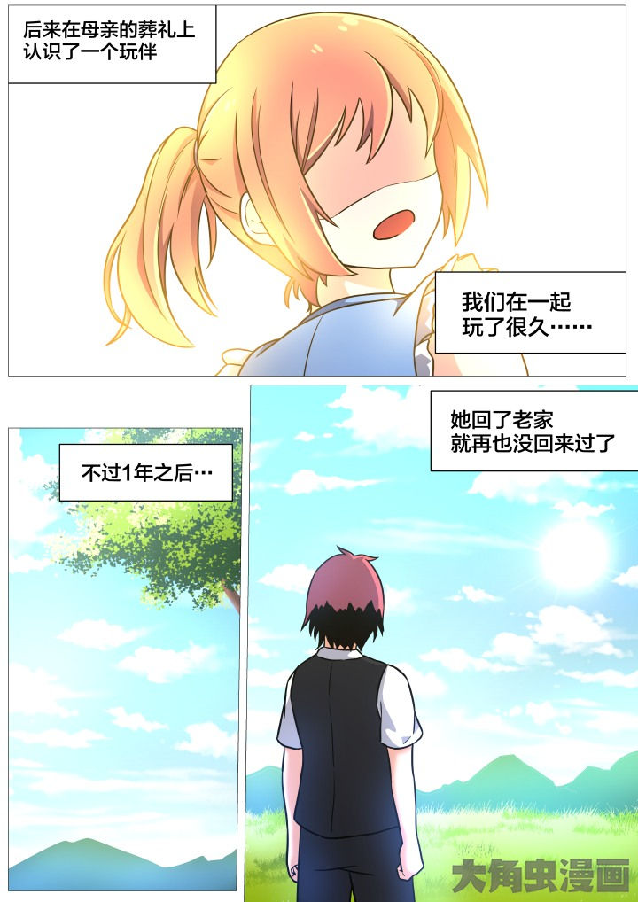 视界之处漫画,第38章：4图