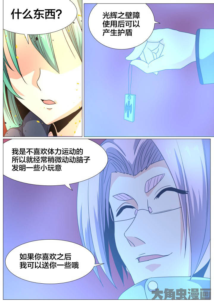 视界之处漫画,第83章：3图