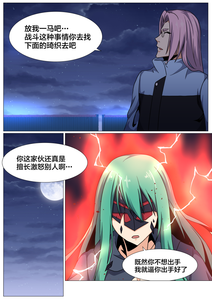 视界之处漫画,第82章：5图