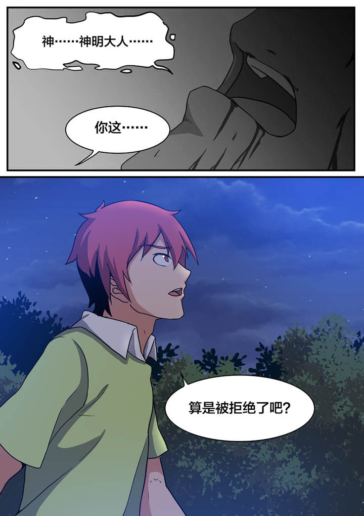 视界之处漫画,第3章：2图