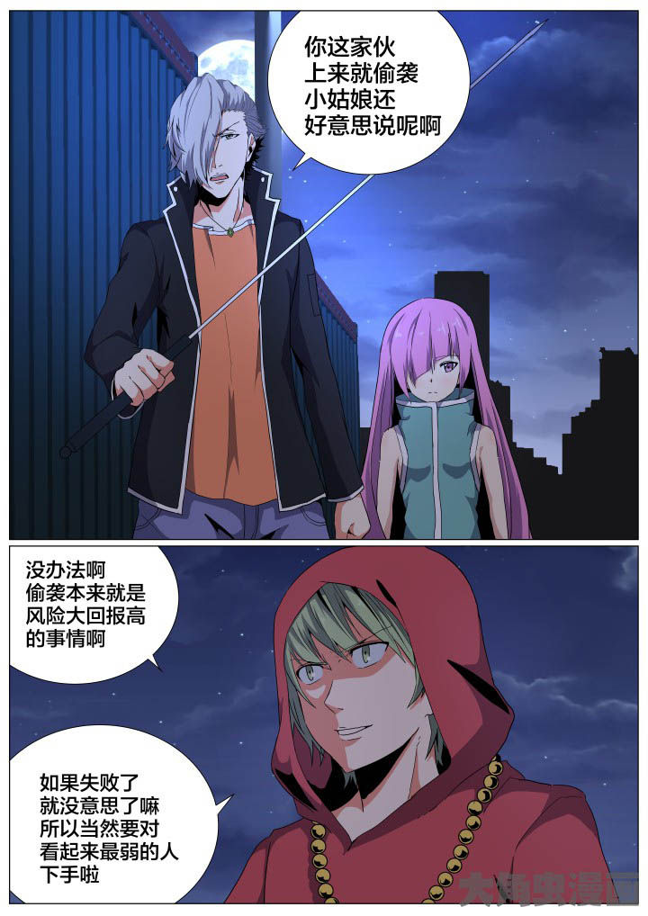 视界之处漫画,第78章：5图