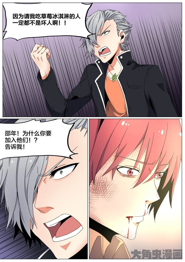 视界之处漫画,第60章：5图