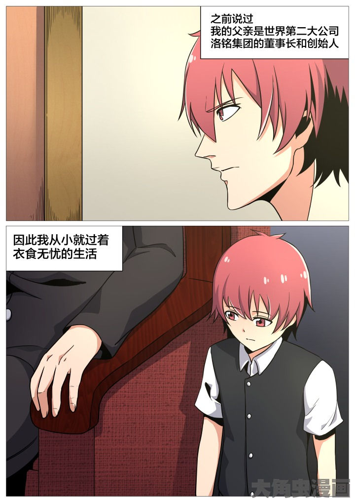 视界之处漫画,第38章：2图