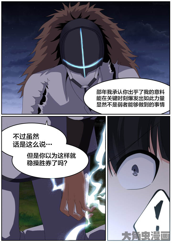 视界之处漫画,第109章：1图