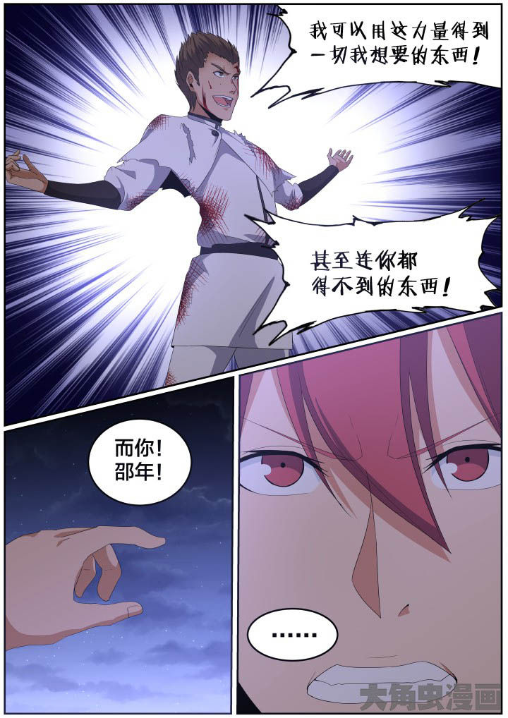 视界之处漫画,第114章：2图