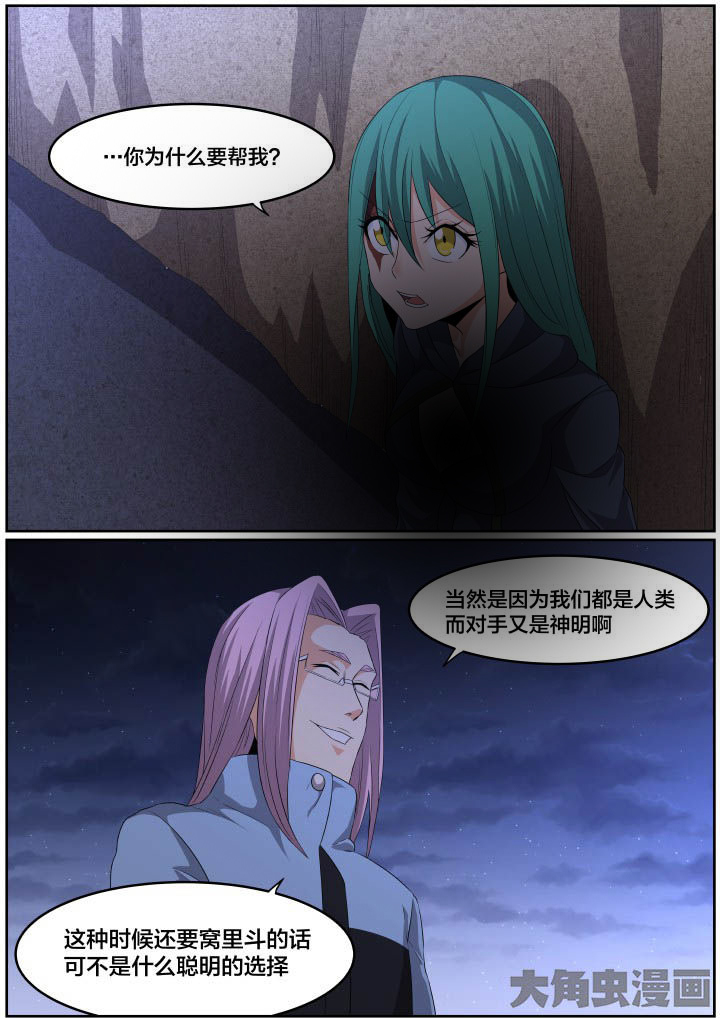 视界之处漫画,第118章：5图