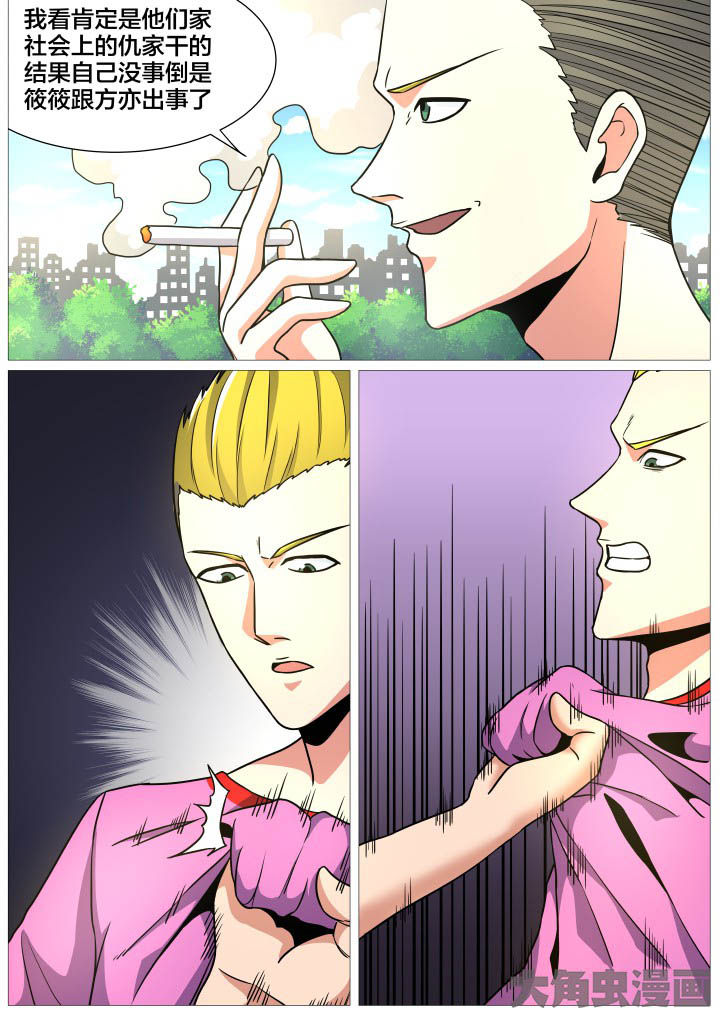 视界之处漫画,第36章：2图