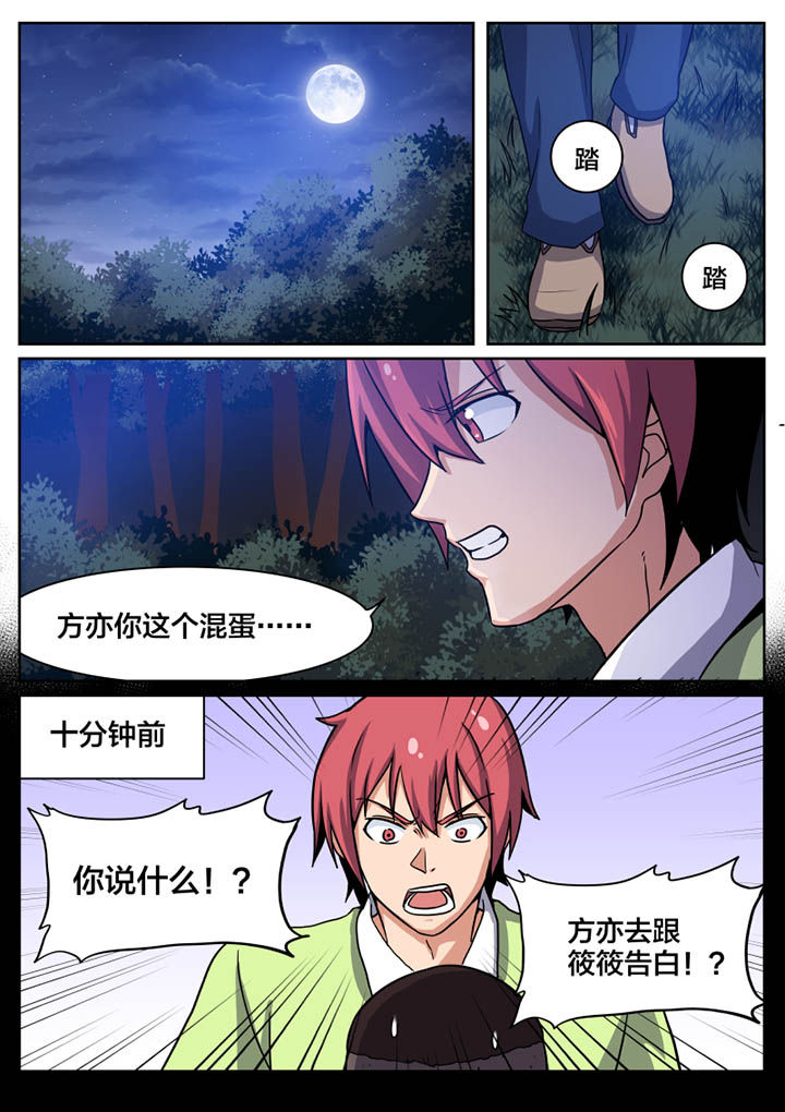 视界之处漫画,第3章：1图