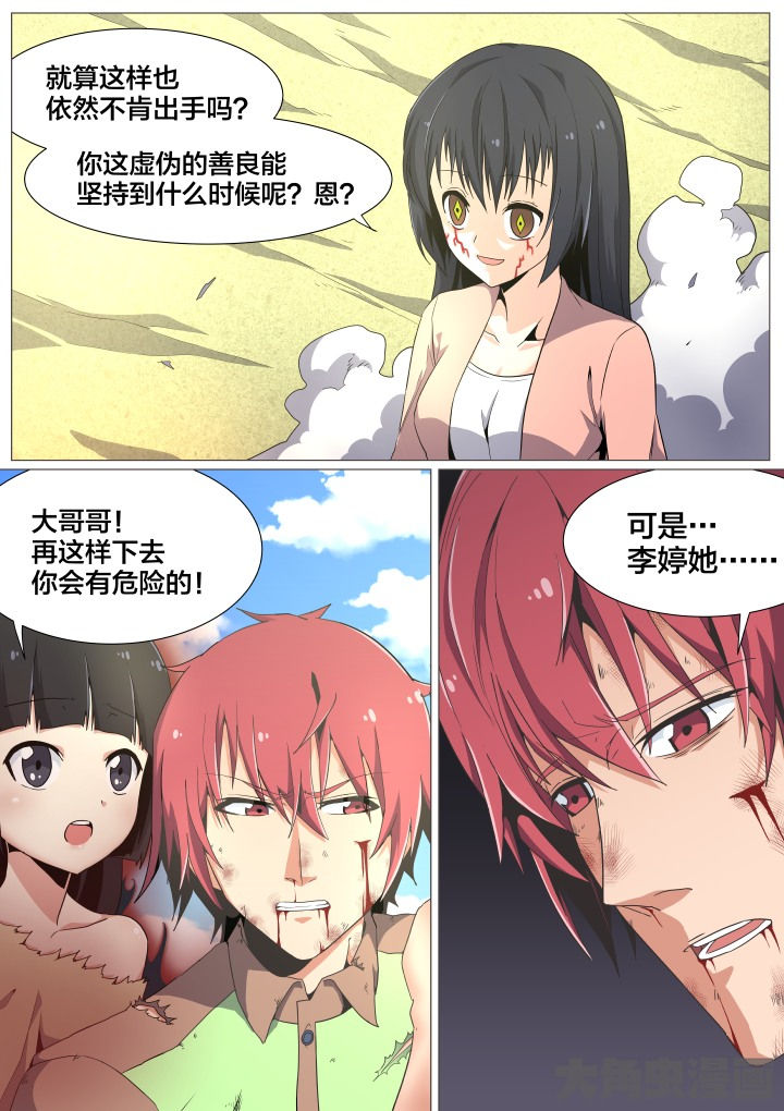 视界之处漫画,第49章：2图