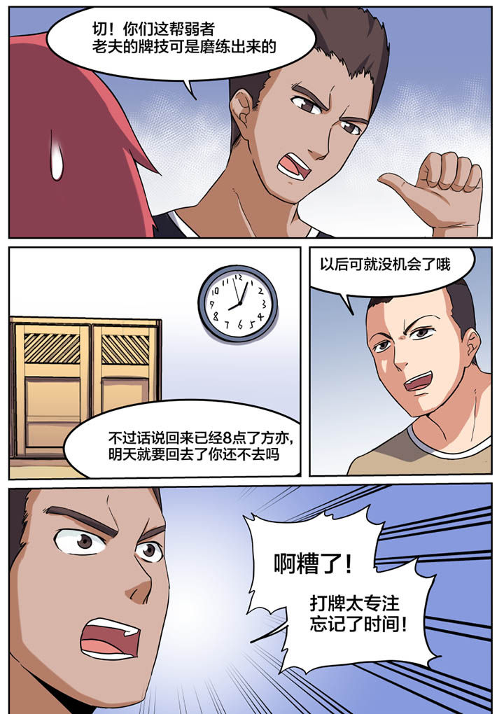 视界之处漫画,第2章：4图