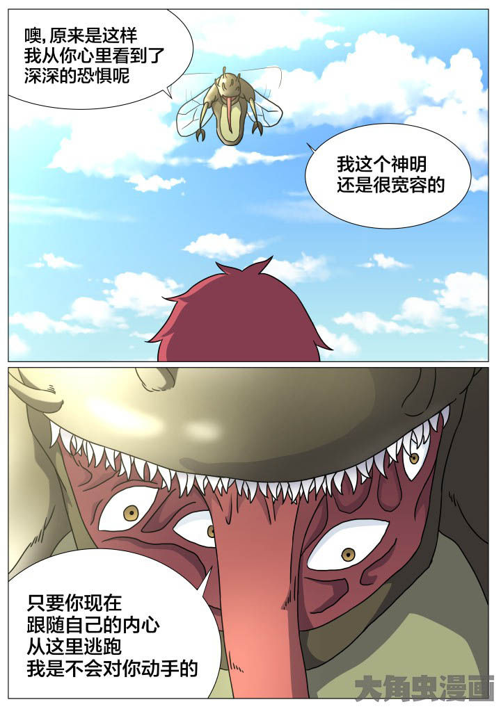 视界之处漫画,第46章：5图