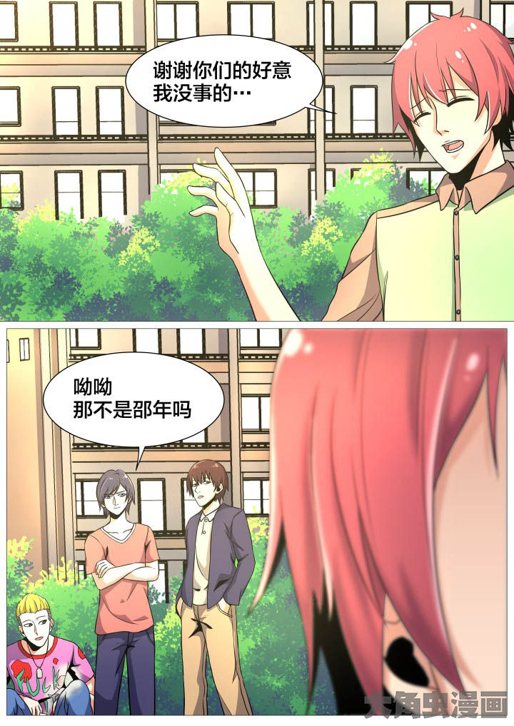 视界之处漫画,第36章：5图