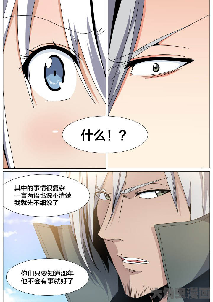 视界之处漫画,第76章：3图