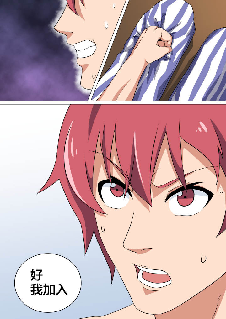 视界之处漫画,第6章：3图