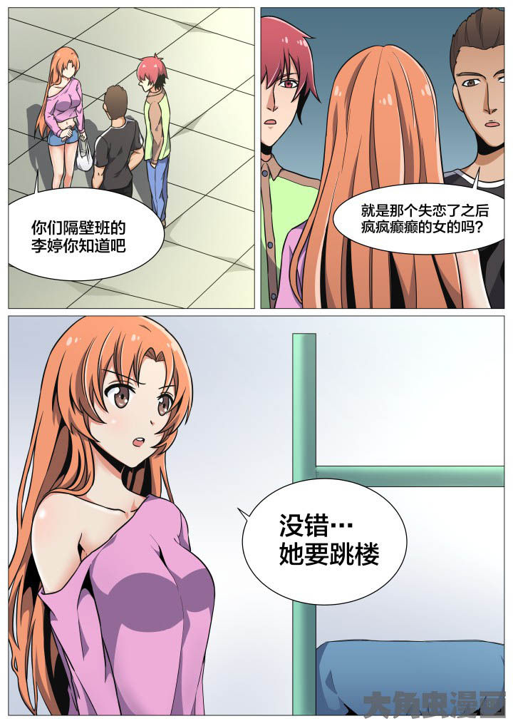 视界之处漫画,第41章：2图