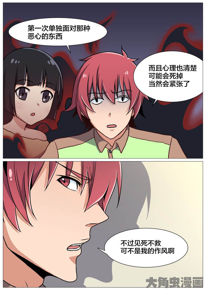 视界之处漫画,第42章：3图