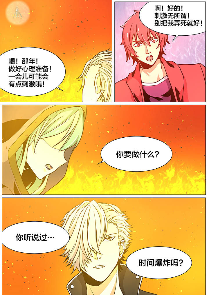 视界之处漫画,第32章：3图