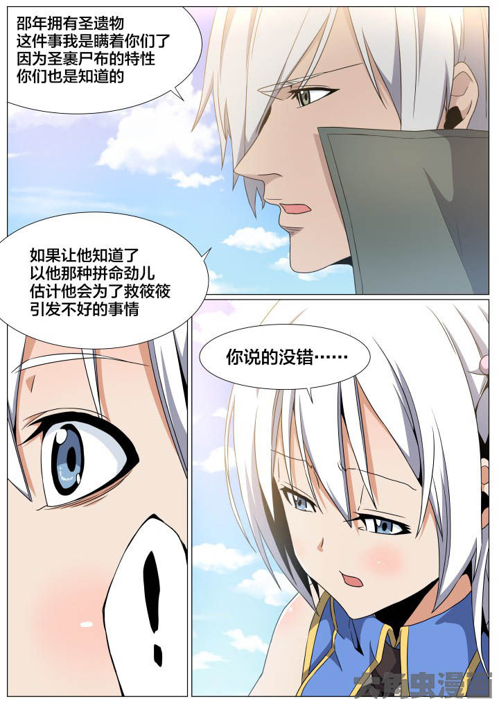 视界之处漫画,第76章：5图