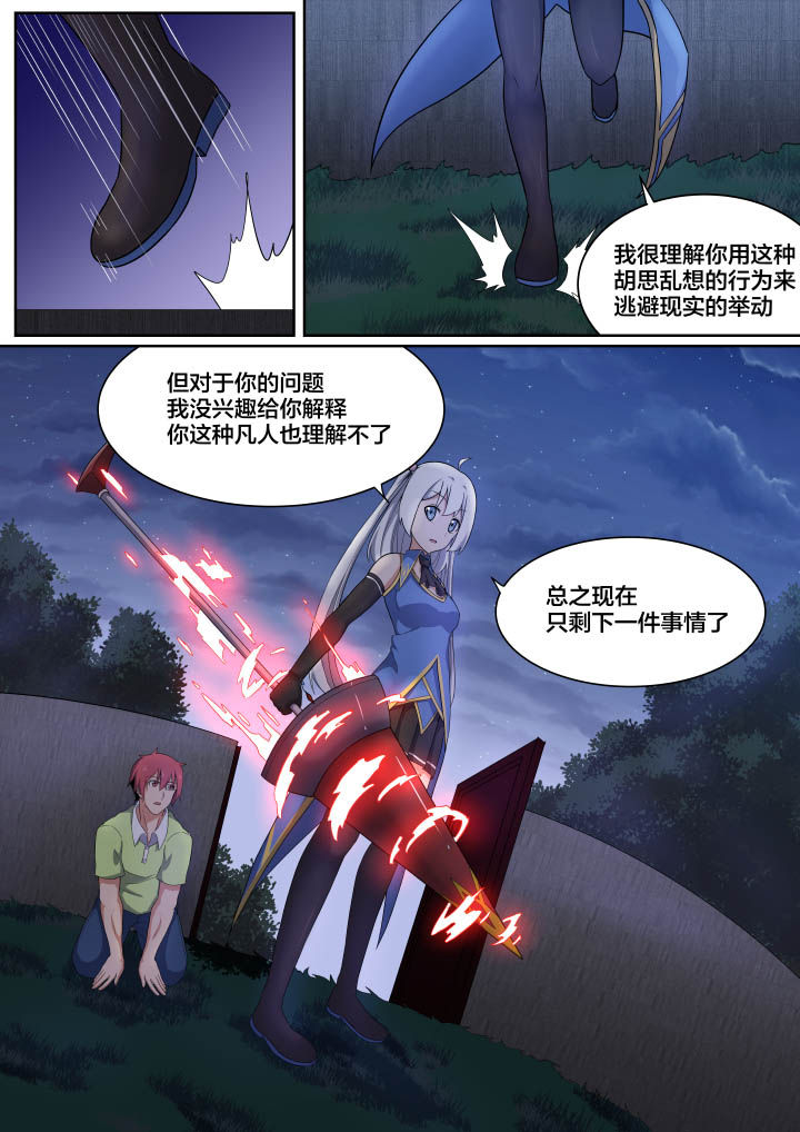视界之处漫画,第4章：5图