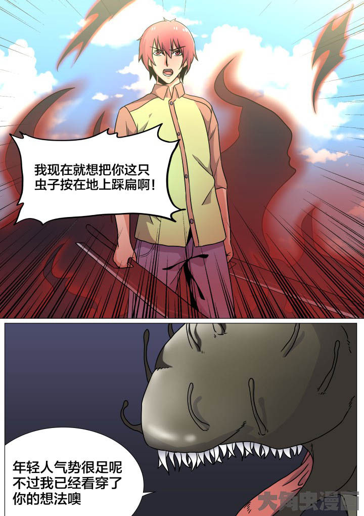 视界之处漫画,第46章：2图