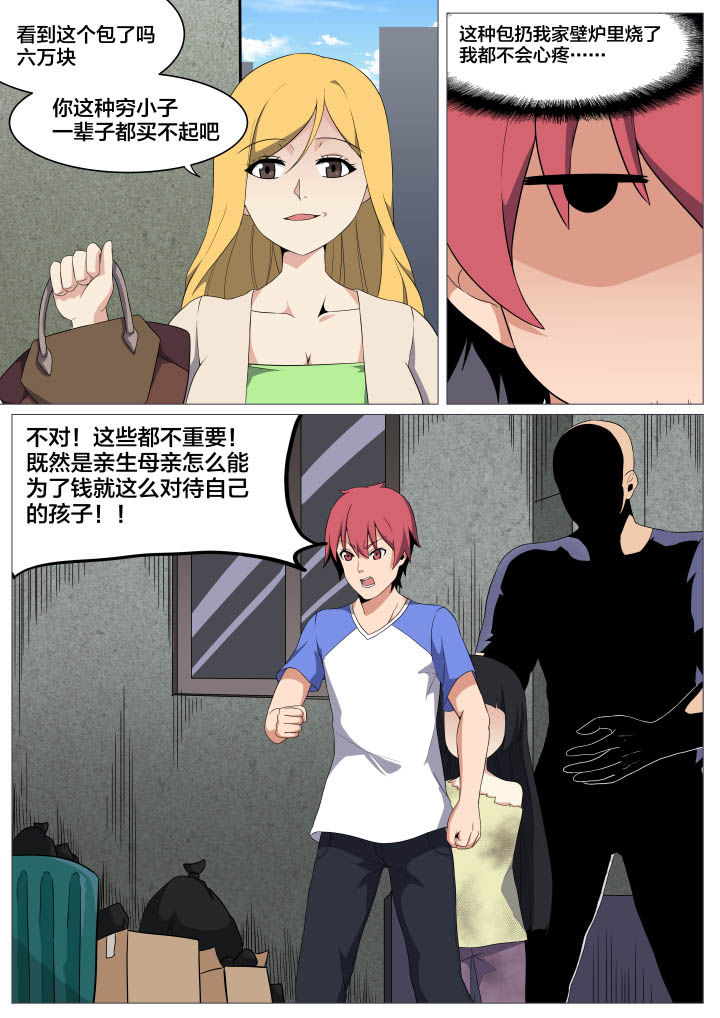 视界之处漫画,第13章：3图