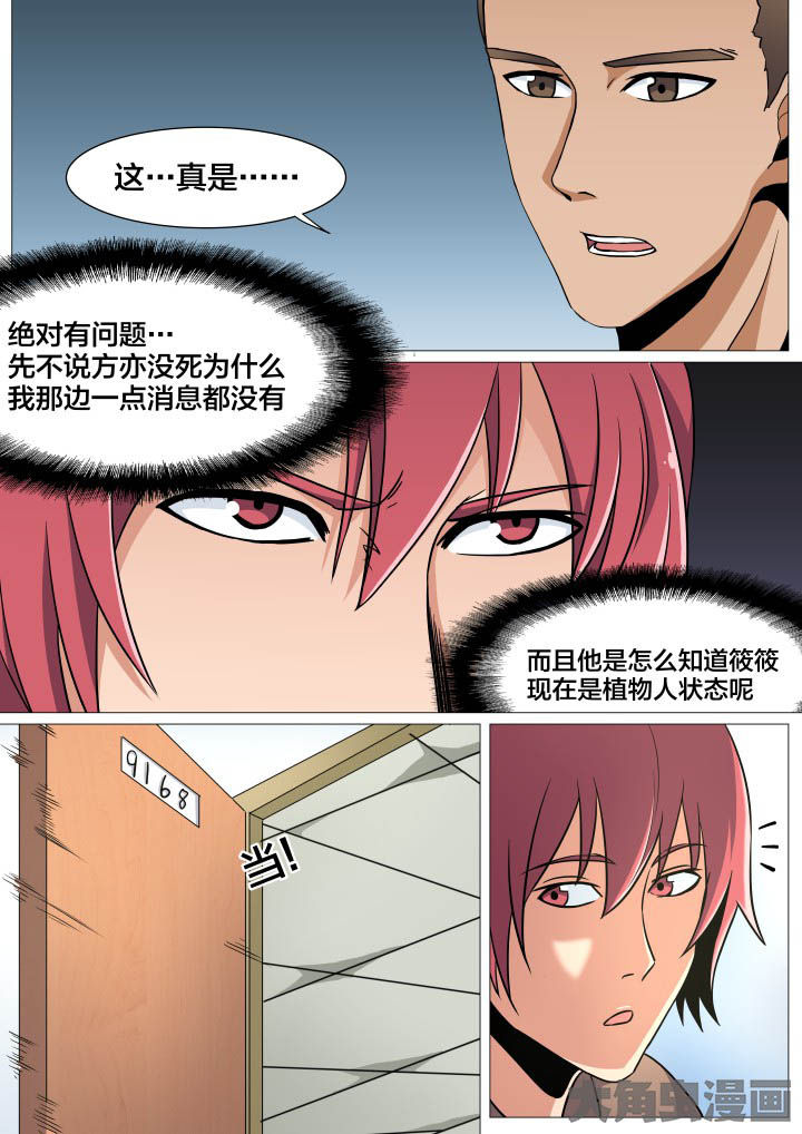视界之处漫画,第40章：3图