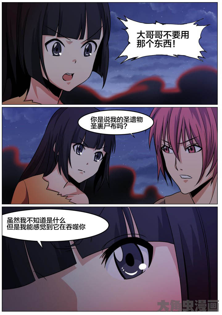 视界之处漫画,第97章：3图