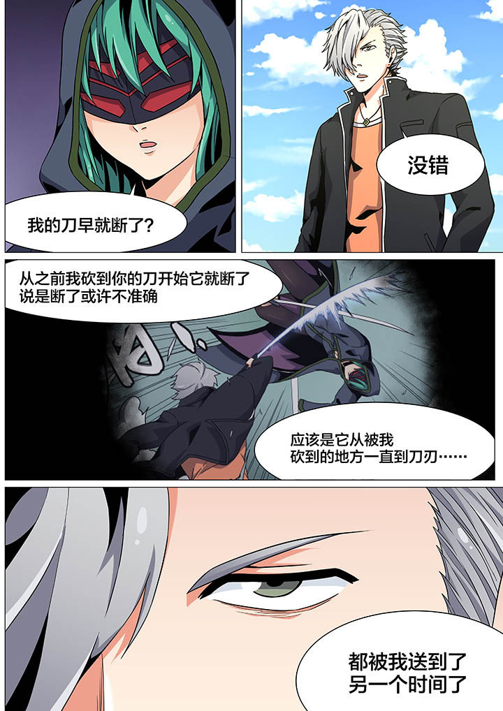 视界之处漫画,第28章：3图