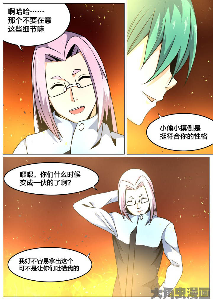 视界之处漫画,第90章：3图