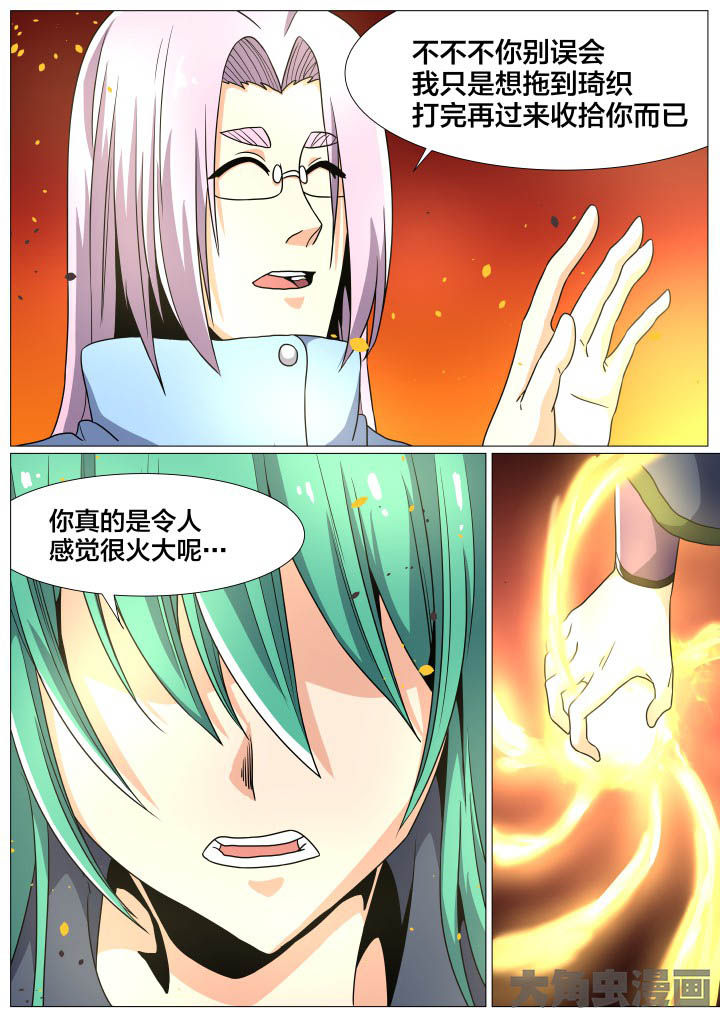 视界之处漫画,第84章：5图