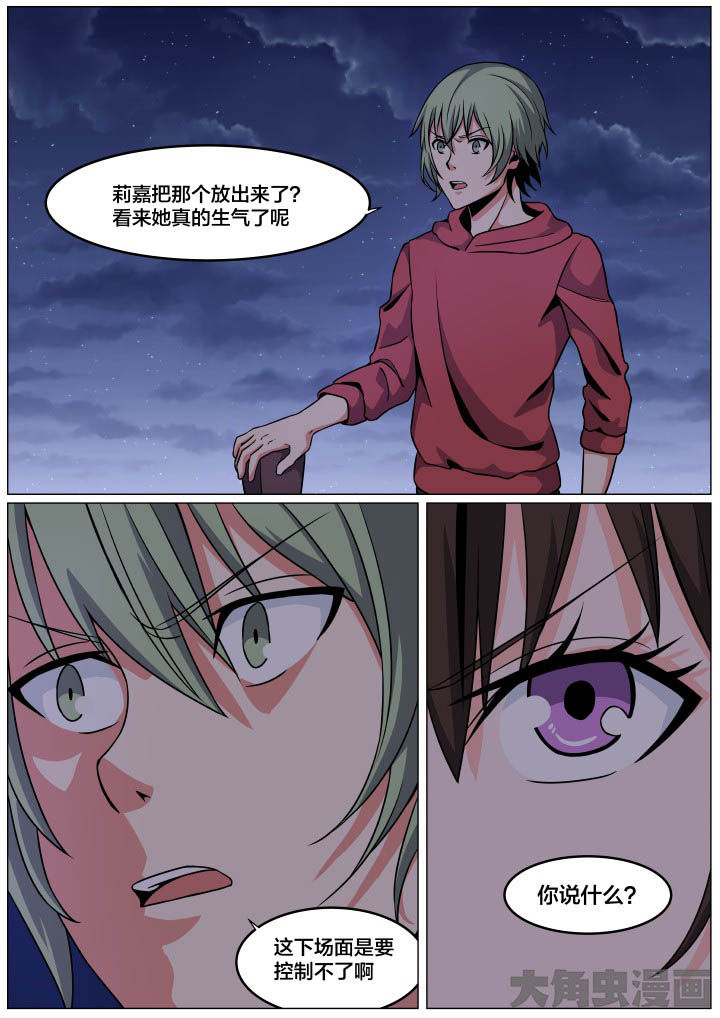 视界之处漫画,第94章：1图