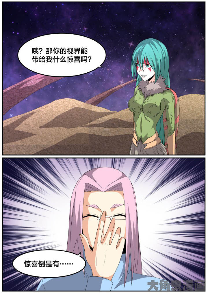 视界之处漫画,第120章：2图