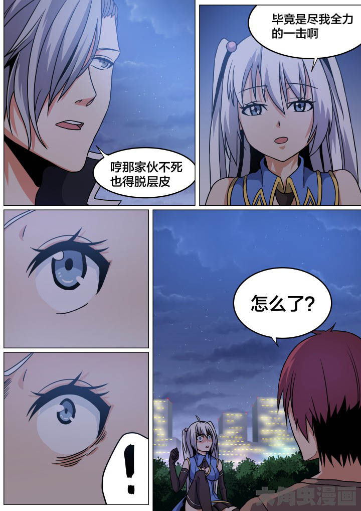 视界之处漫画,第95章：3图
