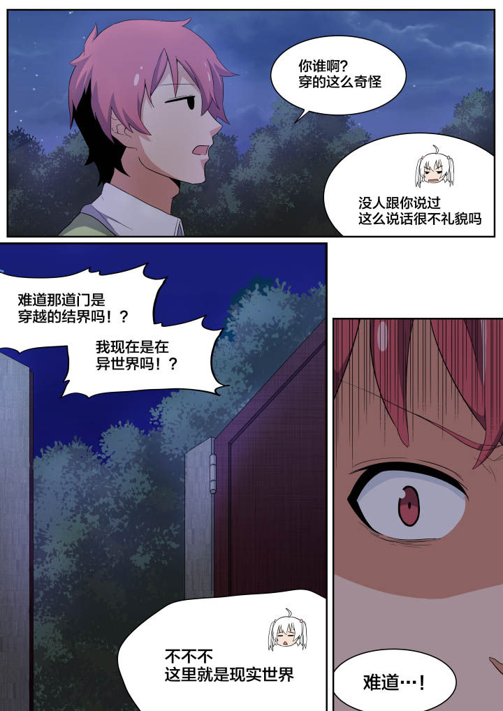 视界之处漫画,第4章：2图