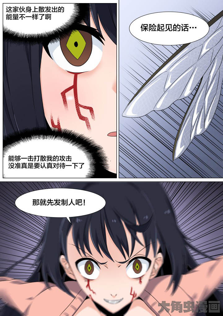 视界之处漫画,第53章：5图