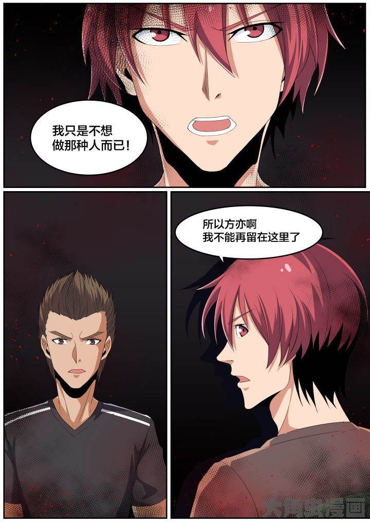 视界之处漫画,第113章：2图