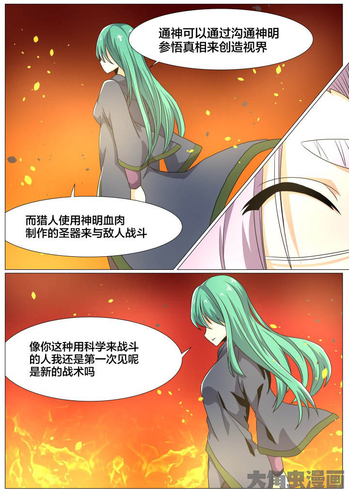 视界之处漫画,第84章：3图