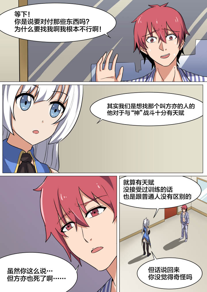 视界之处漫画,第7章：5图