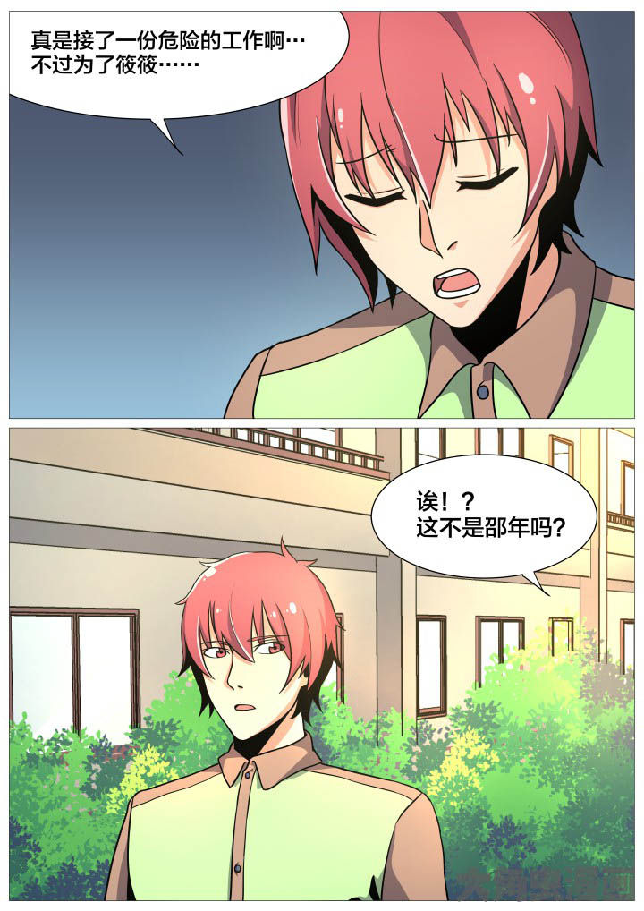 视界之处漫画,第36章：3图