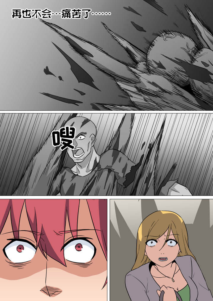 视界之处漫画,第14章：2图