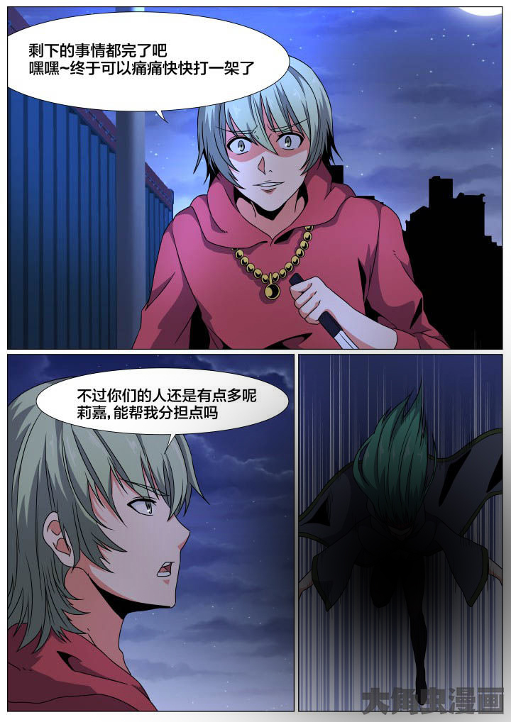 视界之处漫画,第79章：5图