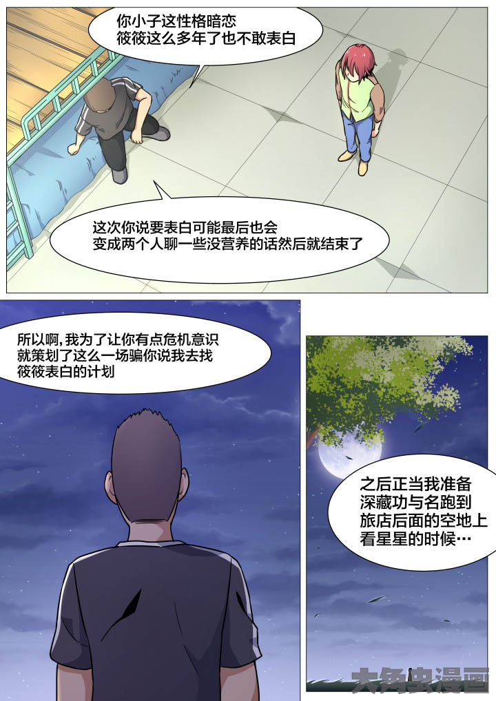 视界之处漫画,第39章：3图