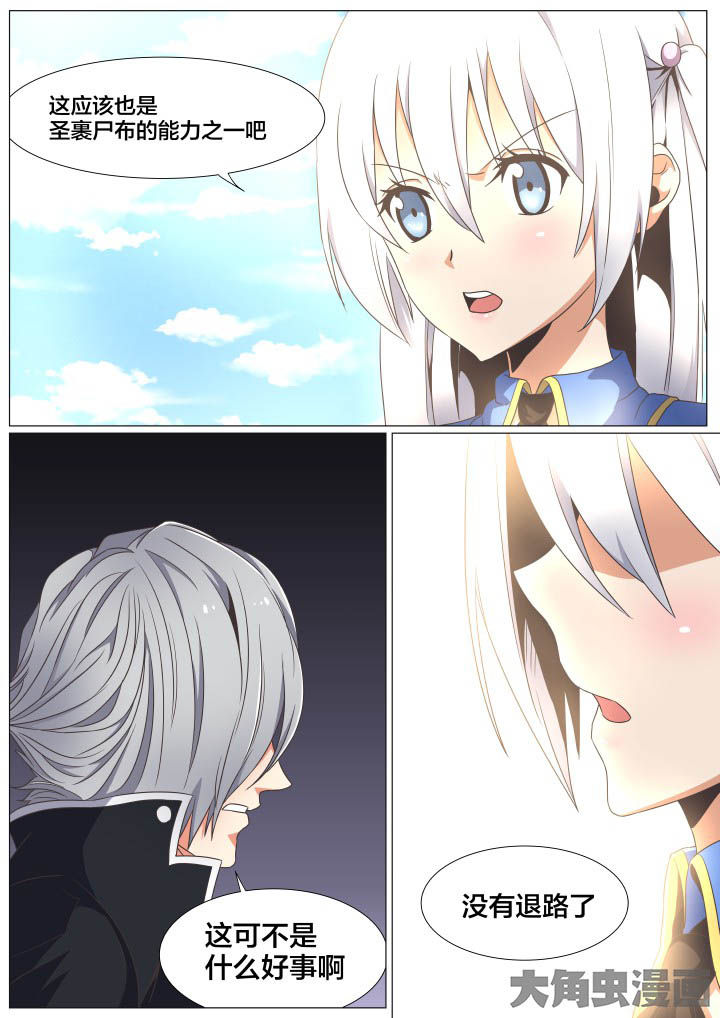 视界之处漫画,第66章：5图