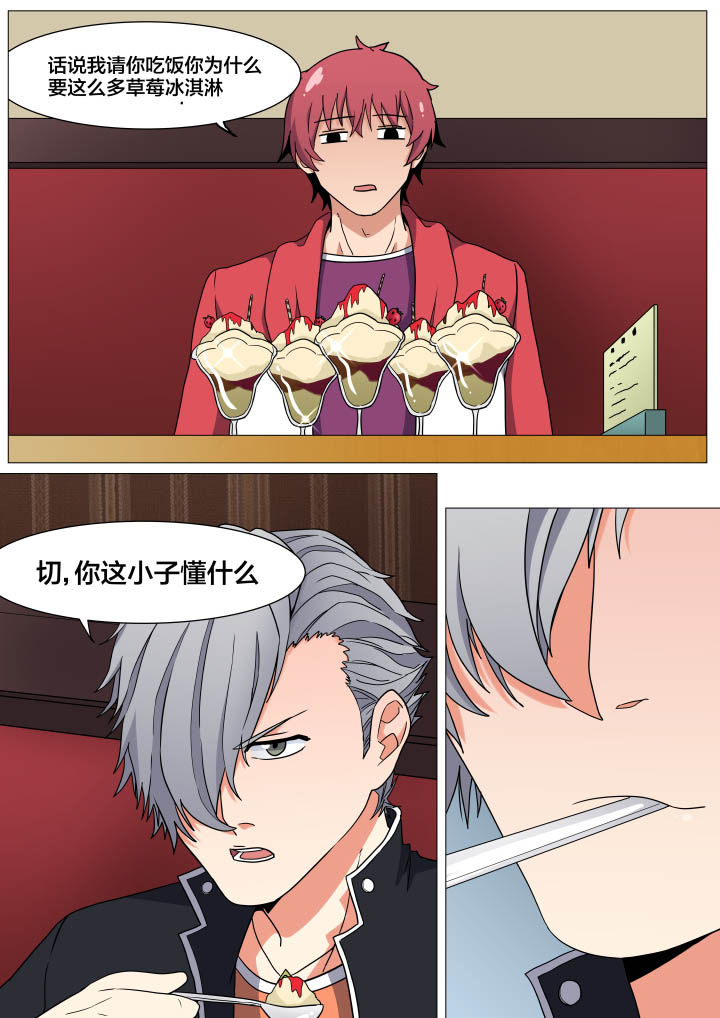 视界之处漫画,第22章：5图