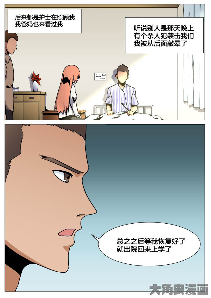 视界之处漫画,第39章：3图