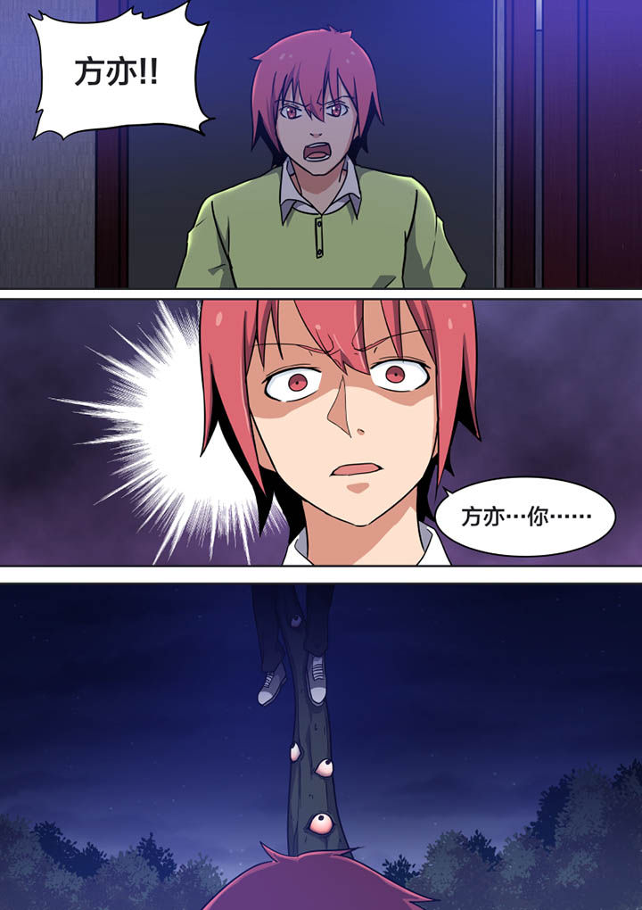 视界之处漫画,第3章：4图
