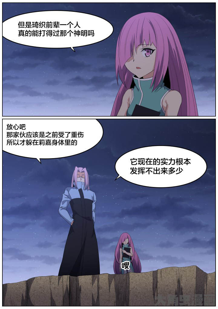 视界之处漫画,第105章：2图
